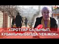 АЙМАКТАГЫ ИНФРАТҮЗҮМ ЖАКШЫРУУДА / ОШ / ӨЗГӨН / КУРШАБ