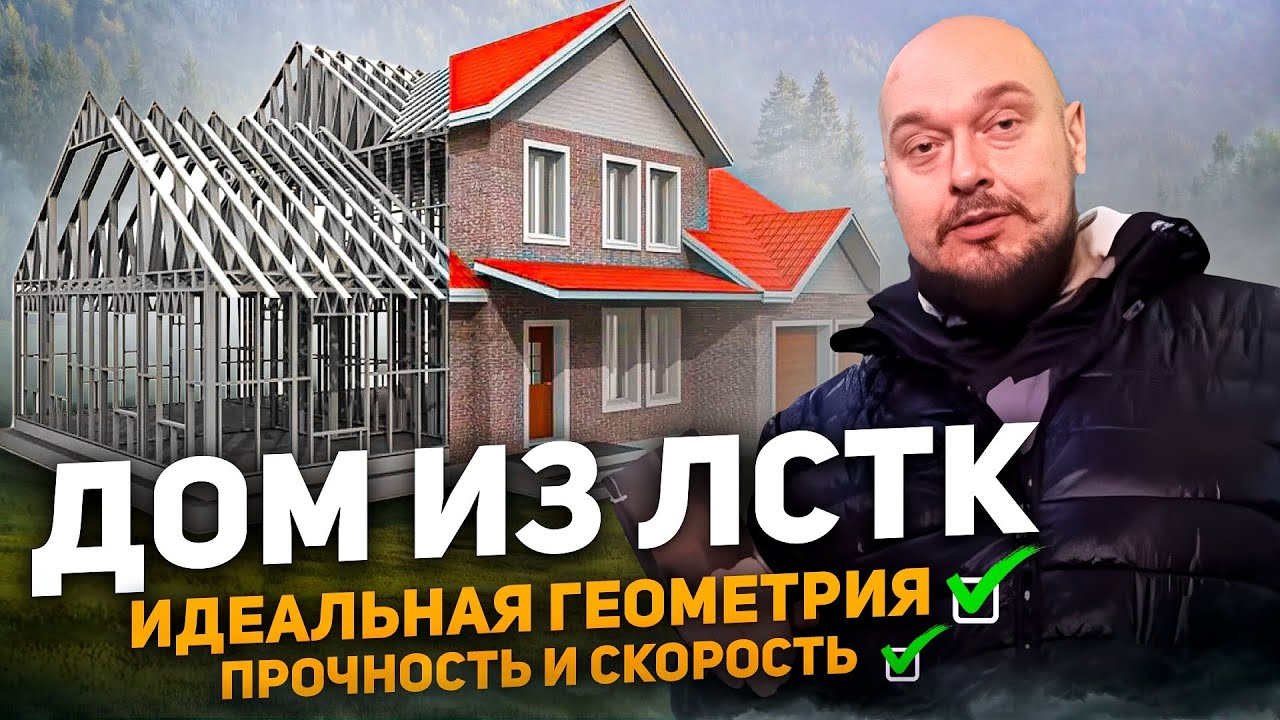 Усть-Лабинска металлические дома видео