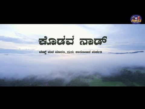  Kodava naad album video song2022Harshith MathrandaKademada Ganeshlikitha Battiyanda