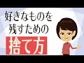 【ミニマルな暮らし】ミニマリストが実践するモノの減らし方3選