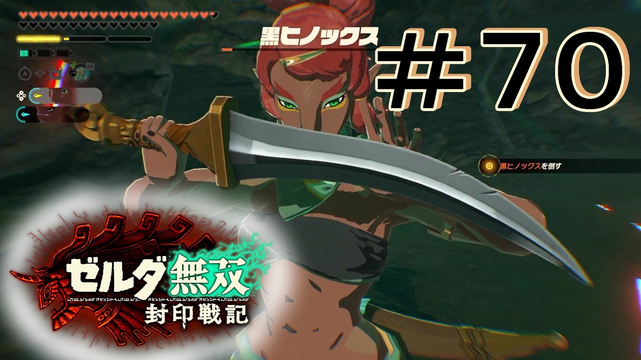 一般兵達の頑張り [ゼルダ無双 封印戦記] ＃７０＊ネタバレ注