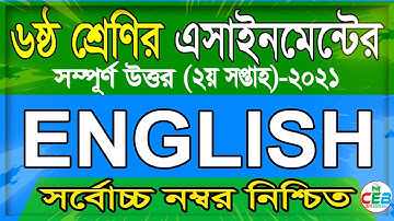 Class 6 English Assignment 2021 | ৬ষ্ঠ শ্রেণির ইংরেজি এসাইনমেন্ট ২০২১ | Assignment Answer