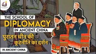 The School of Diplomacy in Ancient China : प्राचीन चीन में कूटनीति का दर्शन