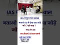 ias interview questions interasting gk Questions #upsc shorts ias #ips gk #upsc #motivation