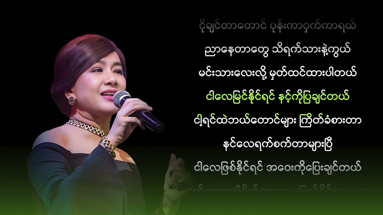 ထွန်းအိန္ဒြာဗို - ဘီလူးခေါင်းနဲ့မင်းသားလေး (Karaoke)