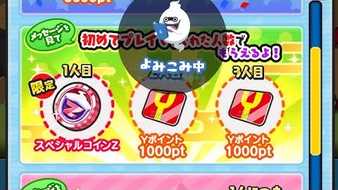 (Campaign Event) How to get FREE Y-POINTS AND Z RANK COINS 自由Zランクコイン| Yo-Kai Watch Puni Puni ぷにぷに