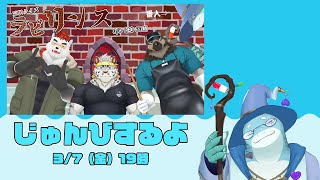 【さめとかげ】ラビリンスの配信準備する裏作業配信【Vtuber】