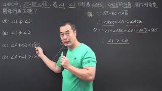 108年國中數學教育會考選擇題第15題:三角形大邊對大角的應用(昭文老師講解)
