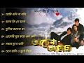 Achena Atithi | Bengali Movie Songs | Audio Jukebox | Ashok Kumar, Rakhee | Rohit Roy|