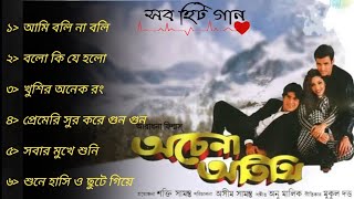 Achena Atithi | Bengali Movie Songs | Audio Jukebox | Ashok Kumar, Rakhee | Rohit Roy|