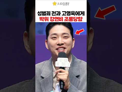 고영욱에게 조롱 당해버린 박위? thumbnail
