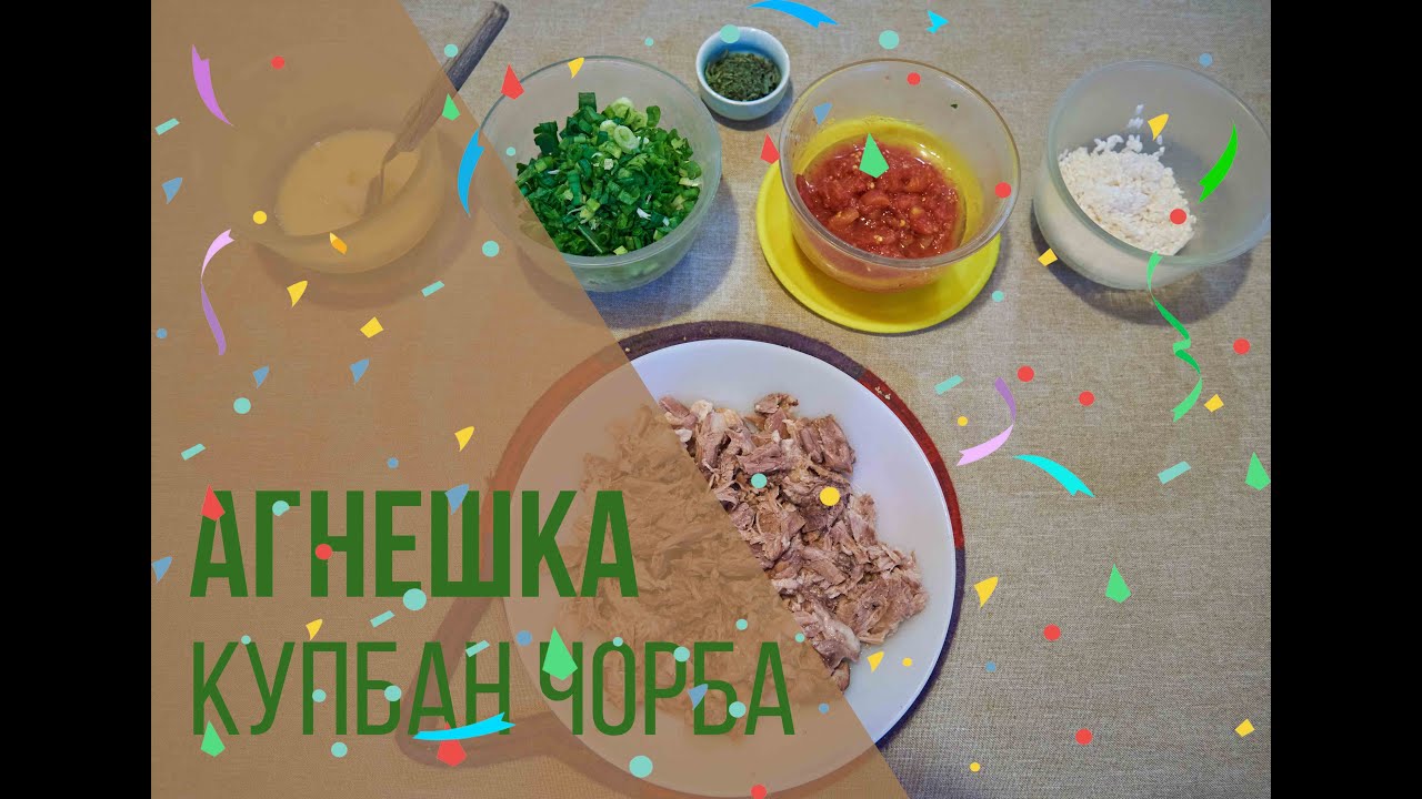 Агнешка чорба