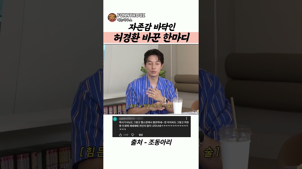 자존감 바닥인 허경환 바꾼 한마디 #허경환