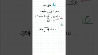 سنة 04 متوسط ... حيلة خباش
