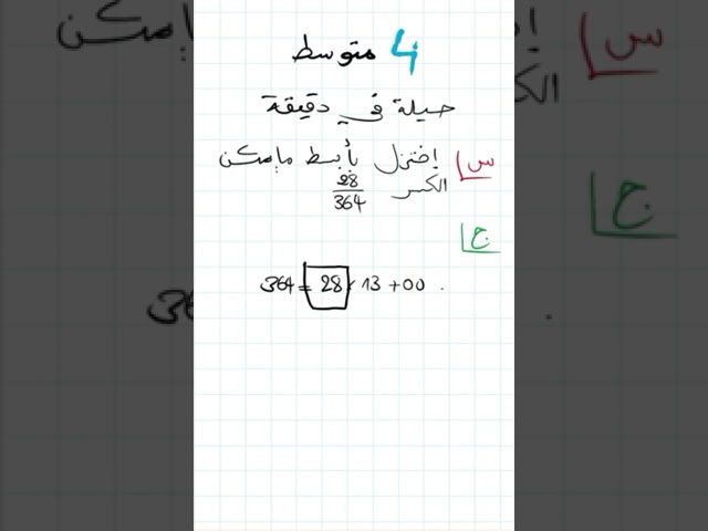 سنة 04 متوسط ... حيلة خباش