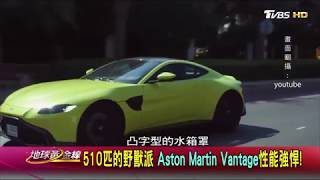 全新空力設計 812 Superfast 展現狂野性能！地球黃金線 20171225 (1/4)