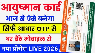 New Ayushman card Online kaise banaye | How to apply Ayushman card online | Ayushman card Online