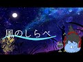 [初音ミク]　風のしらべ　[命人]