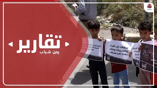 3000 يوم على حصار تعز.. يمن شباب ترصد احتجاجات تطالب بفتح المنافذ