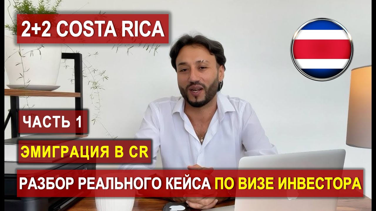 Эмиграция! Кейс по визе инвестора! Разбор! 