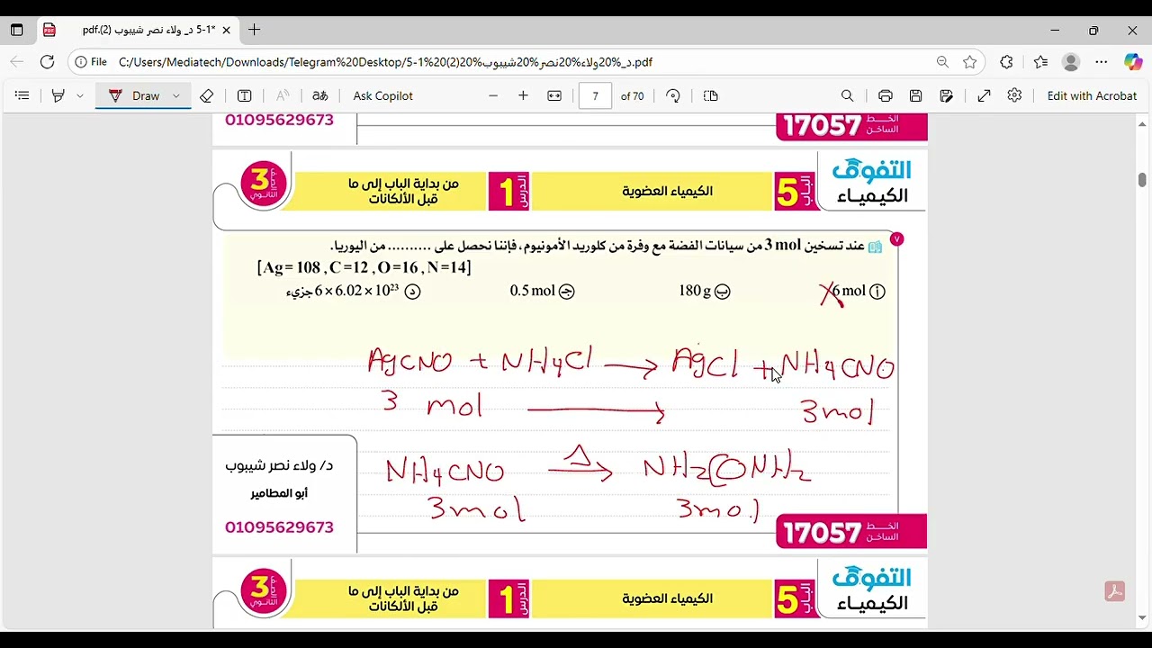حل كتاب التفوق الكيمياء العضوية الدرس الاول من بداية الباب الى ماقبل الالكانات 