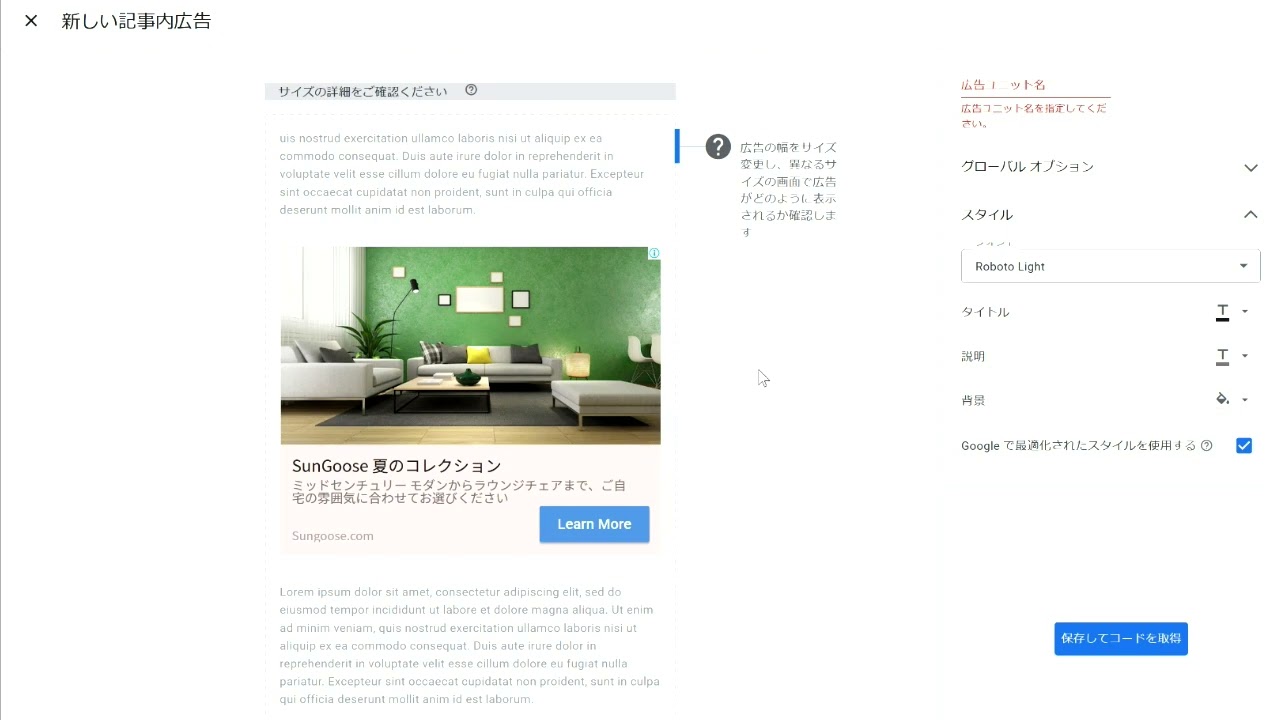 2025年】Googleアドセンス広告の種類とコード生成方法！ | 心音/kokorone