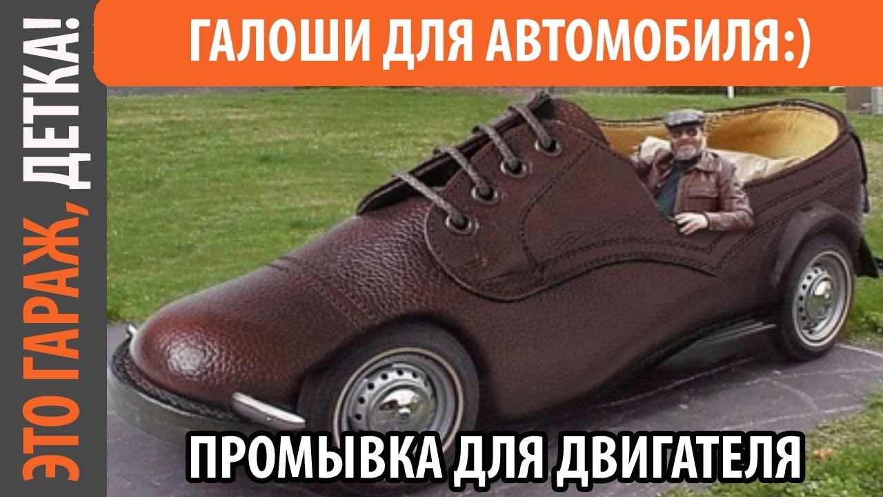 Машина галоша - 96 фото