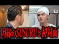 因縁のSUSURUと初コラボ!島やんが忖度なしのガチレビュー!【北ノ醤油チーホー】
