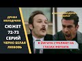 Покушение на прокурора Йигита  Сюжет 72 73 серии Турецкого сериала Черно белая любовь