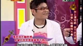 一袋女王：許效舜與董至成4 5 20100525