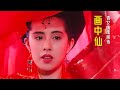 倩女幽魂前傳之 畫中仙 你看過嗎 飛飛視界 電影 電影解說 香港電影 恐怖片 倩女幽魂前傳之 畫中仙 你看過嗎 飛飛視界 電影 電影解說 香港電影 恐怖片