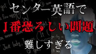 【正答率１ケタ】怖いほど難しい文法問題←２００９年の問題