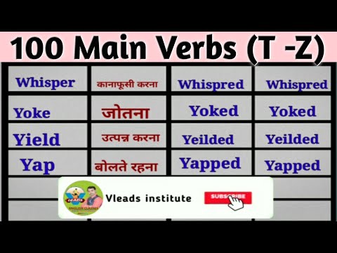 যশপাল স্যারের &rsquo;T&rsquo; থেকে &rsquo;Z&rsquo; পর্যন্ত 100টি প্রধান ক্রিয়াপদ || যশপালসির ||ভলিডস