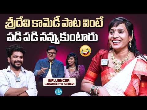 Jabardasth Sridevi Singing Funny Songs | Jabardasth Sridevi Interview | iDream Media - IDREAMMEDIA