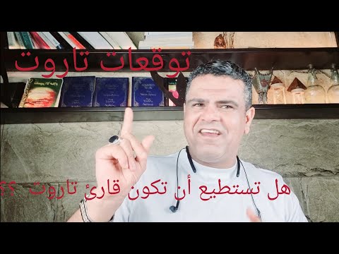 فيديو: هل تستطيع أن ترى كل الأبراج من خط الاستواء؟