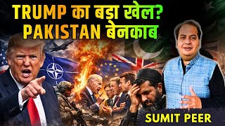 Trump की नई Deadline या बड़ा खेल? NATO-G7 में खुला टकराव, Pakistan बेनकाब • सुमित पीर