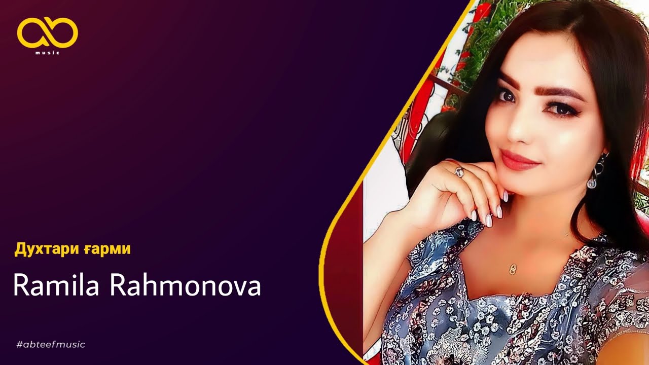 Ramila Rahmonova - Духтари ғарми (Official Audio)