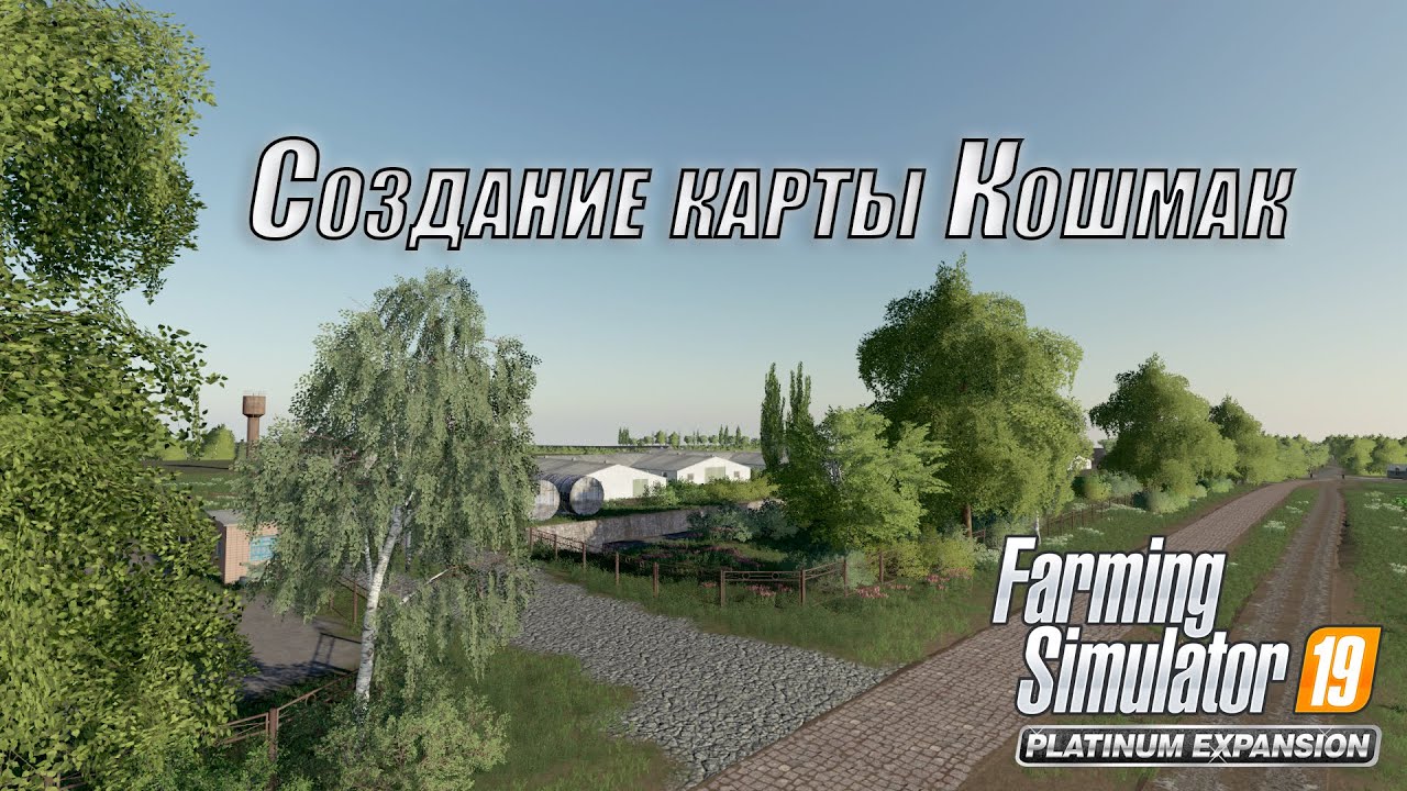 Карта кошмак для фс 22