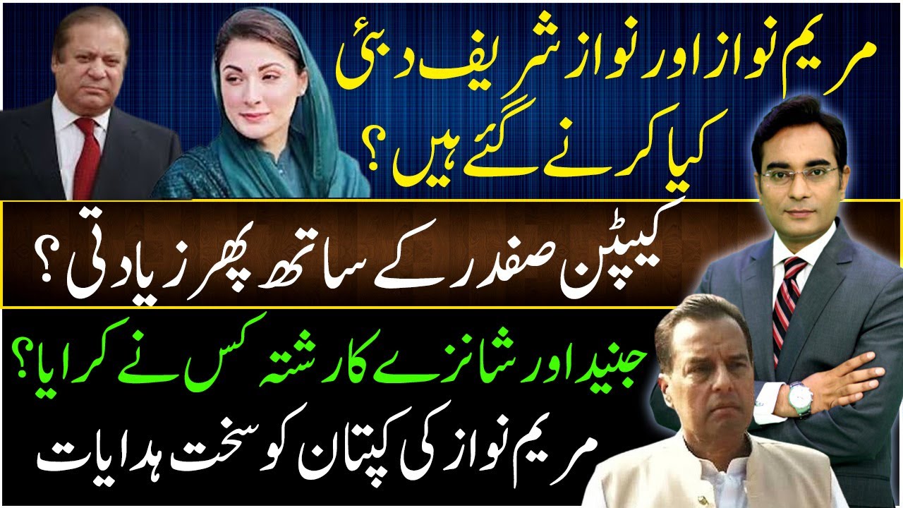 Maryam Nawaz and Nawaz Sharif in Dubai, for what purpose? | Asad Ullah Khan