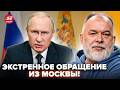ШЕЙТЕЛЬМАН Россияне ОСТОЛБЕНЕЛИ после ОБРАЩЕНИЯ из Москвы Путину КОНЕЦ после ЭТОГО в РФ ХАОС