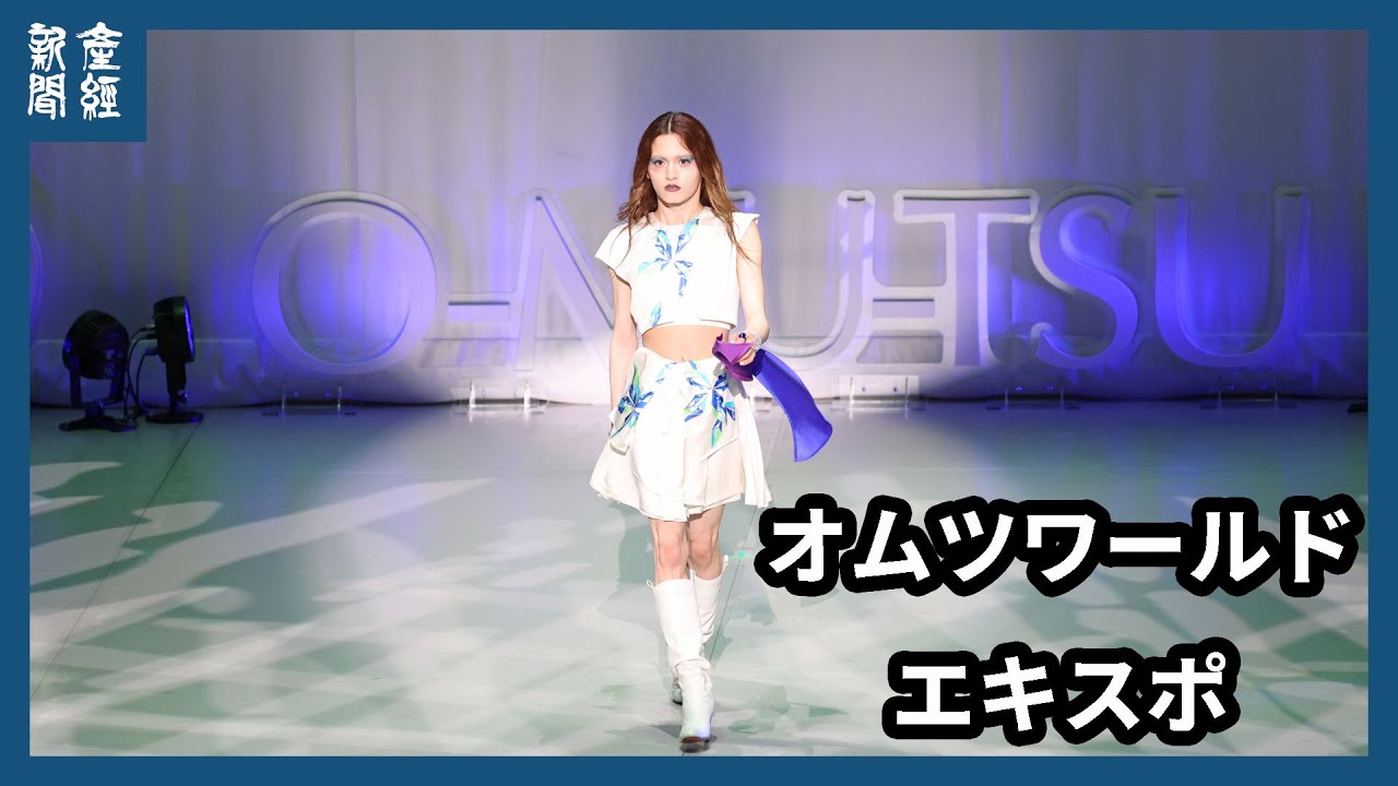 【大阪・関西万博】オムツワールドエキスポ開催