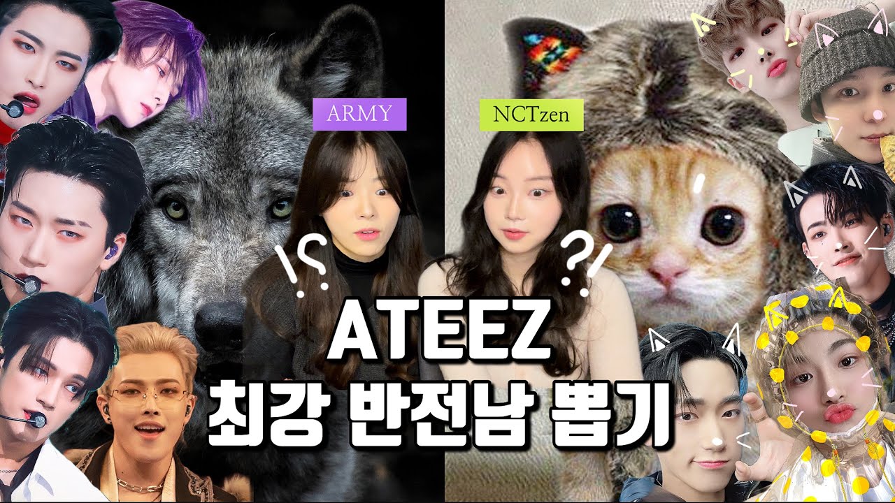 [ SUB ]아미와 시즈니가 에이티즈에 대한 오해를 푸는 과정 (?) | 늑대일까?🐺고양이일까?🐱최강반전남 뽑기 |reaction to ateez