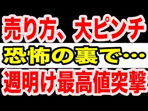 【週明け注目】日経先物67274円大復活！市場が「恐怖(FEAR)」の今こそプロが仕込む大反転シナリオ
