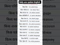 Daily use spoken English Shorts 🗣️✅ #shots #spokenenglish #englishlearning #englishspeaking #viral