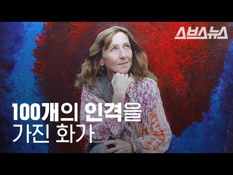 100개의 인격 중 20개가 화가인 킴 노블