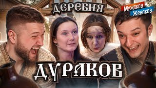 Дéти Бухают С 0 Лет - Мужское Женское (Свежий Выпуск)