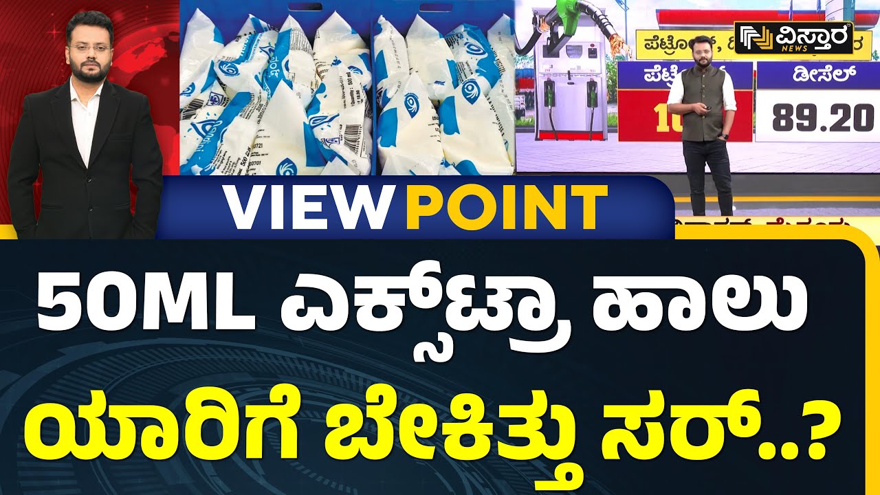 KMF Milk Price Hike CM Siddaramaiah Government kmf-milk-price-hike-cm-siddaramaiah-government