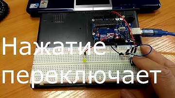 Arduino Uno. Обрабатываем нажатия кнопки