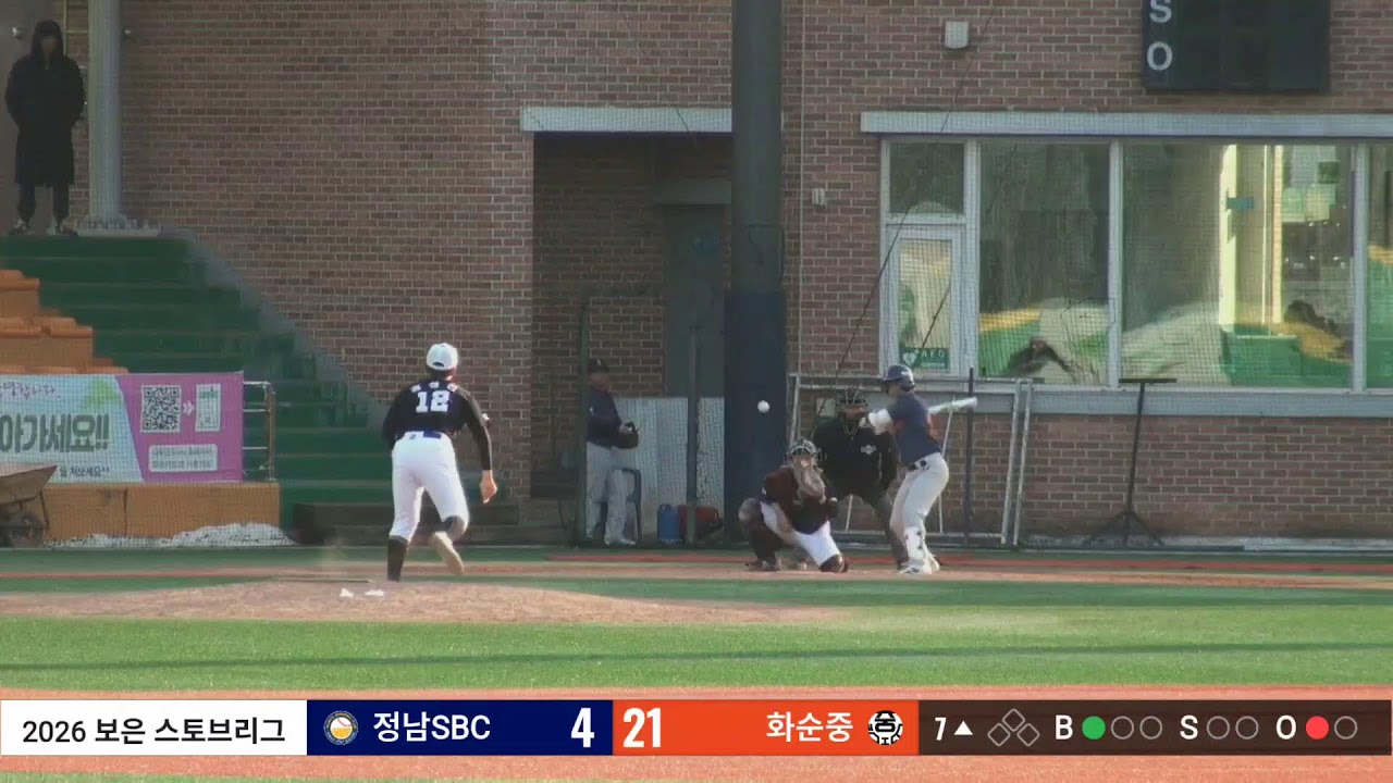 2026 보은 스토브리그 (정남SBC vs 화순중)_260228