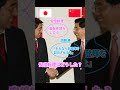 安倍総理、断る　#shorts ＃安倍総理 ＃安倍晋三 ＃サミット #胡錦涛